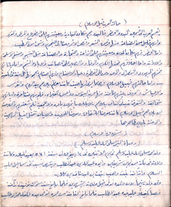 من تحضير درس التاريخ في مدرسة العثمان 1946