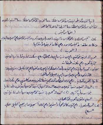 من تحضير درس التاريخ في مدرسة العثمان 1946