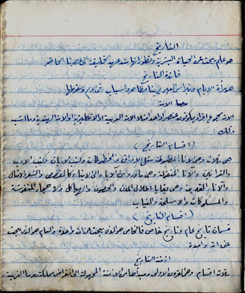 من تحضير درس التاريخ مدرسة العثمان 1946