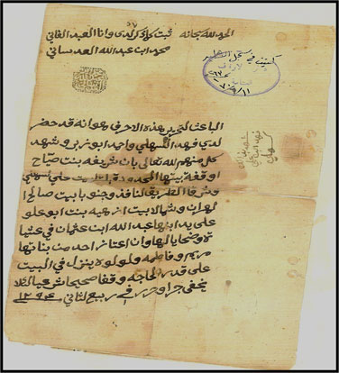 وثيقة الوقف الثانية لشريفة بنت صياح زوجة عثمان بن أحمد العثمان حررت عام 1877م